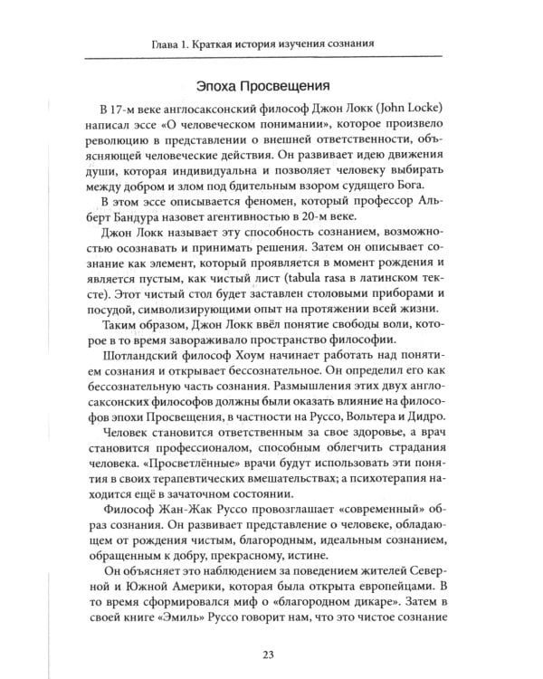 Новое в гипнозе. Техники активации сознания