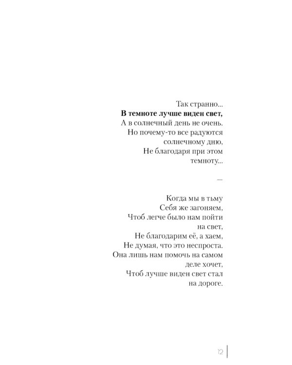 Без видимых крыльев: сборник текстовых форм