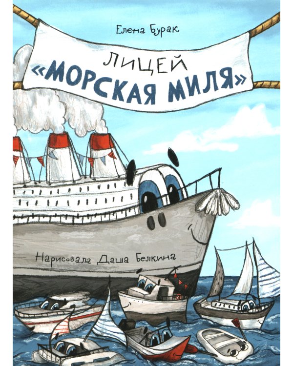 Лицей "Морская миля"
