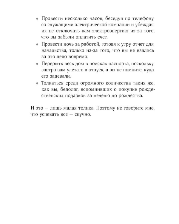Правила самоорганизации:Как все успевать,не напрягаясь