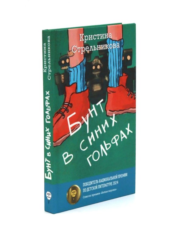 Истории от Кристины Стрельниковой (комплект из 4-х книг)