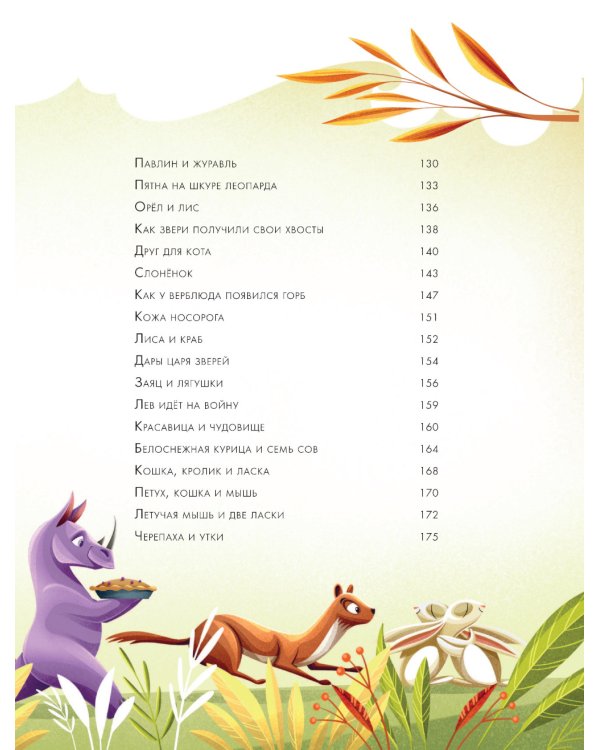 5 минут. Лучшие сказки на ночь