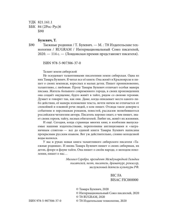 Таежные родники