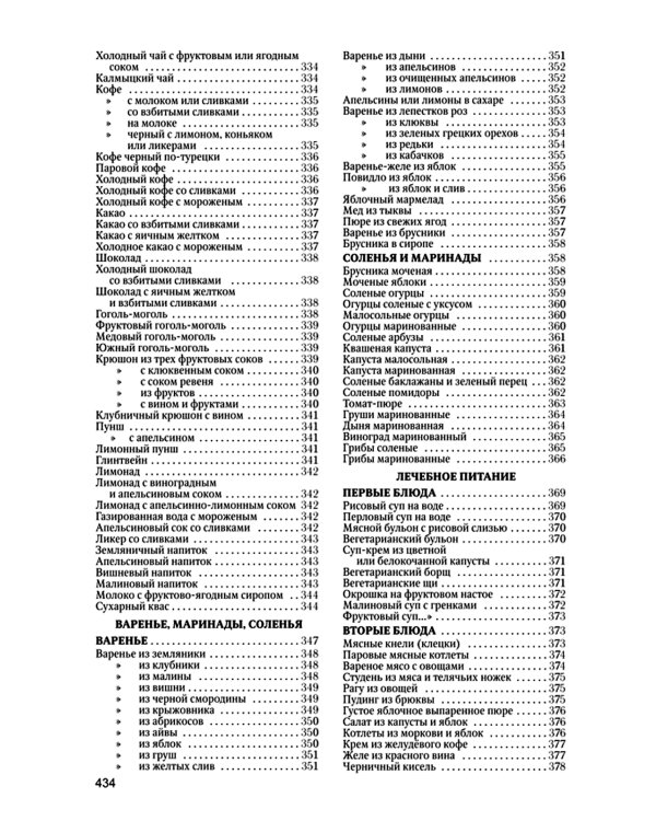 Книга о вкусной и здоровой пище