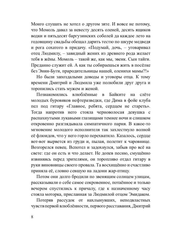 Таежные родники