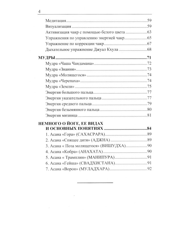 Чакры. 9-е изд