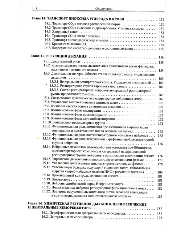 Физиология легочного дыхания. Учебное пособие