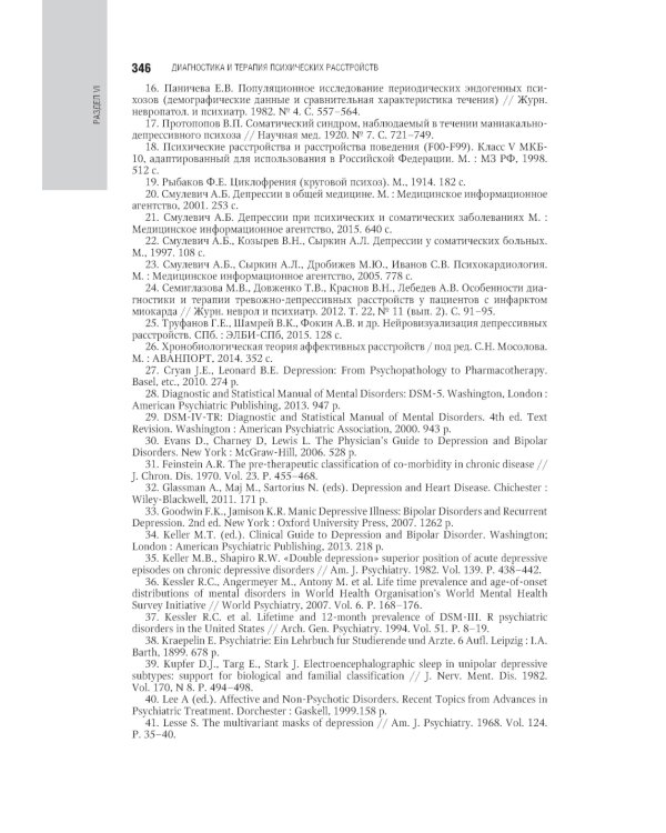 Психиатрия: национальное руководство. 2-е изд., перераб. и доп