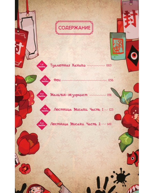 Туалетный мальчик Ханако. Т. 1: манга