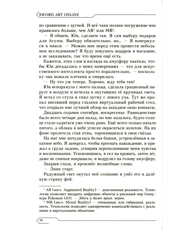 Sword Art Online. Том 21. Unital Ring I. Ранобэ