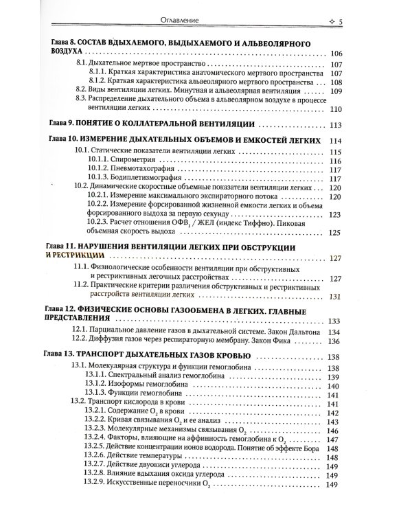 Физиология легочного дыхания. Учебное пособие