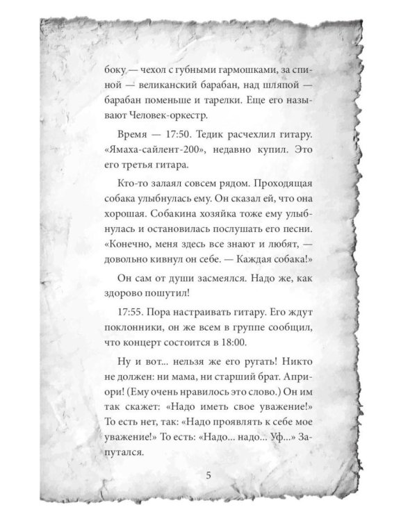 Талантливый Тедик. История в двух частях (комплект из 2-х книг)