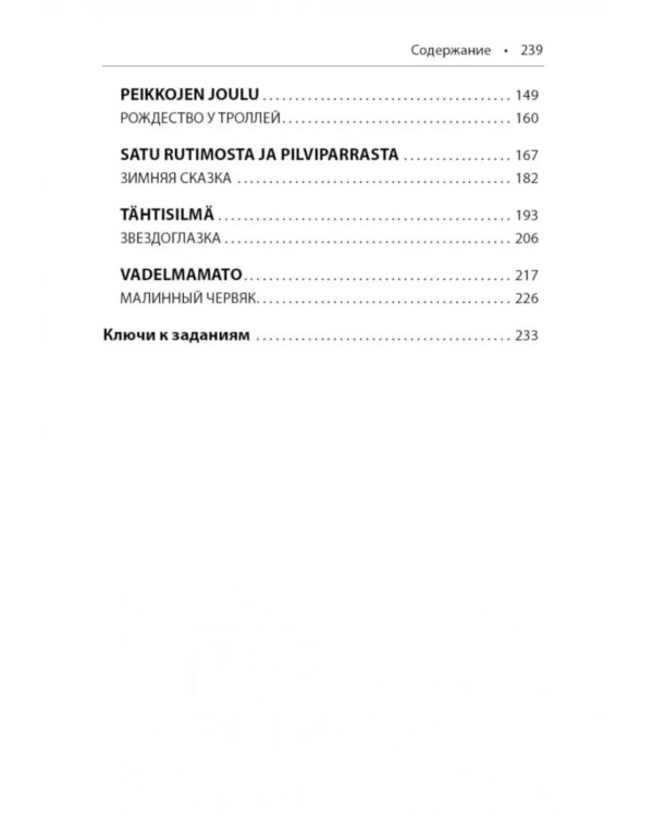 Жемчужина Адальмины. Финские сказки, снежные и уютные