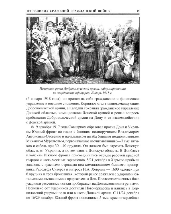 100 великих сражений Гражданской войны