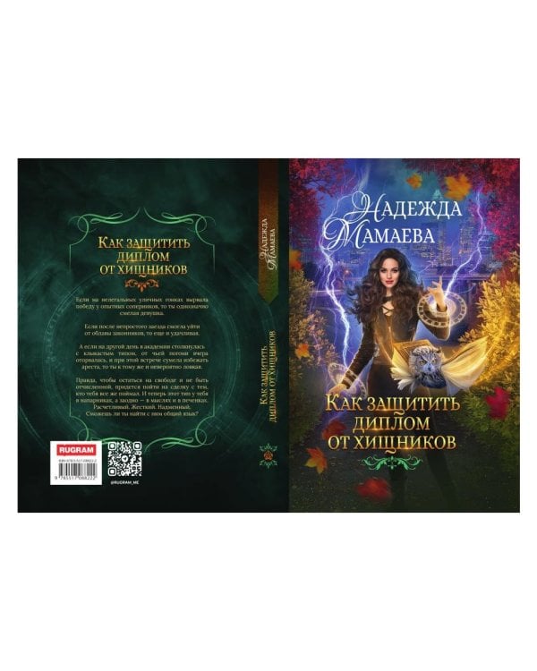 Как защитить диплом от хищников