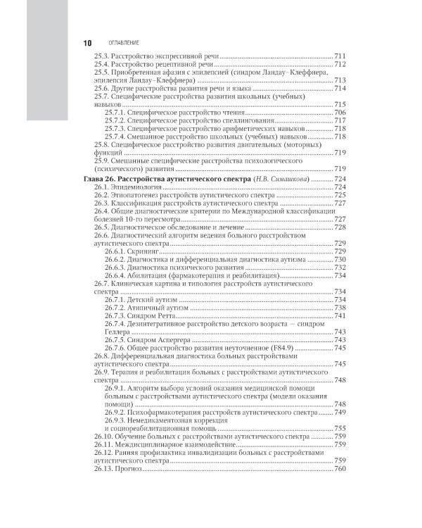 Психиатрия: национальное руководство. 2-е изд., перераб. и доп