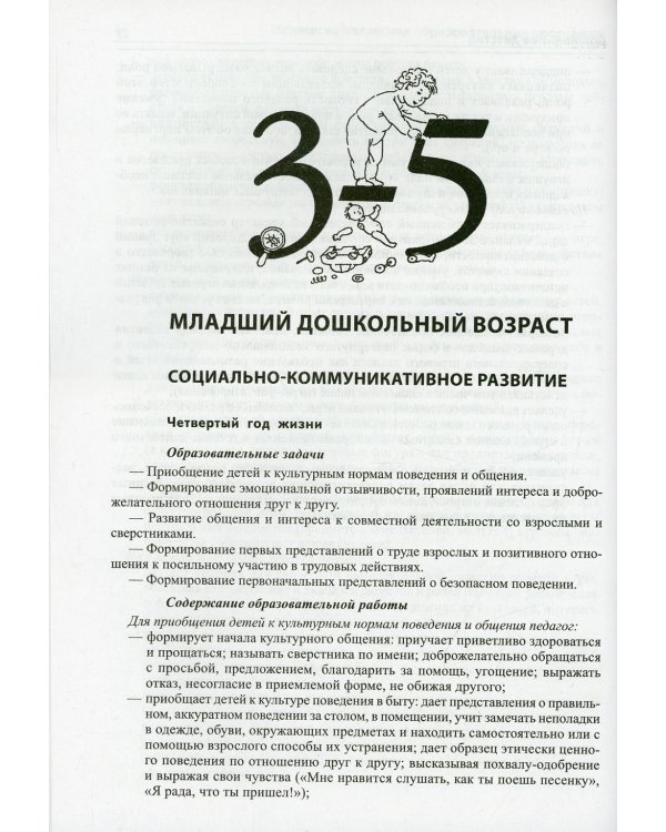 Истоки. Комплексная образовательная программа дошкольного образования. 7-е изд., испр.и доп