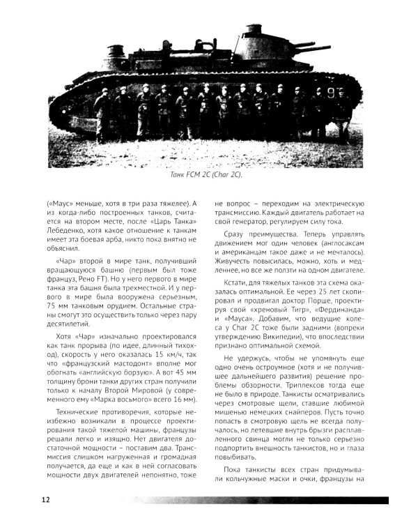 Холодная броня. Лучшие танки Второй Мировой войны в бою. Создание. Боевое применение. Рассказы ветеранов