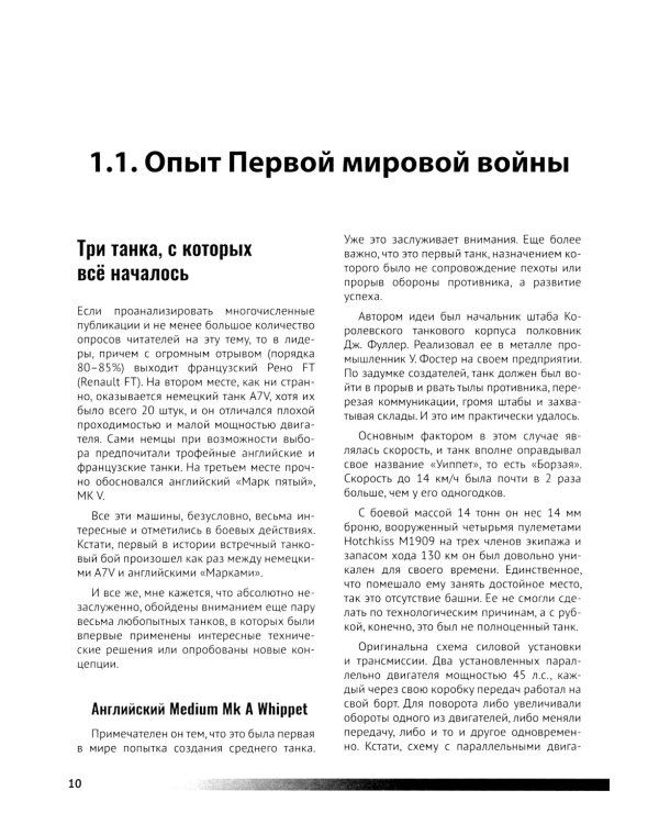 Холодная броня. Лучшие танки Второй Мировой войны в бою. Создание. Боевое применение. Рассказы ветеранов