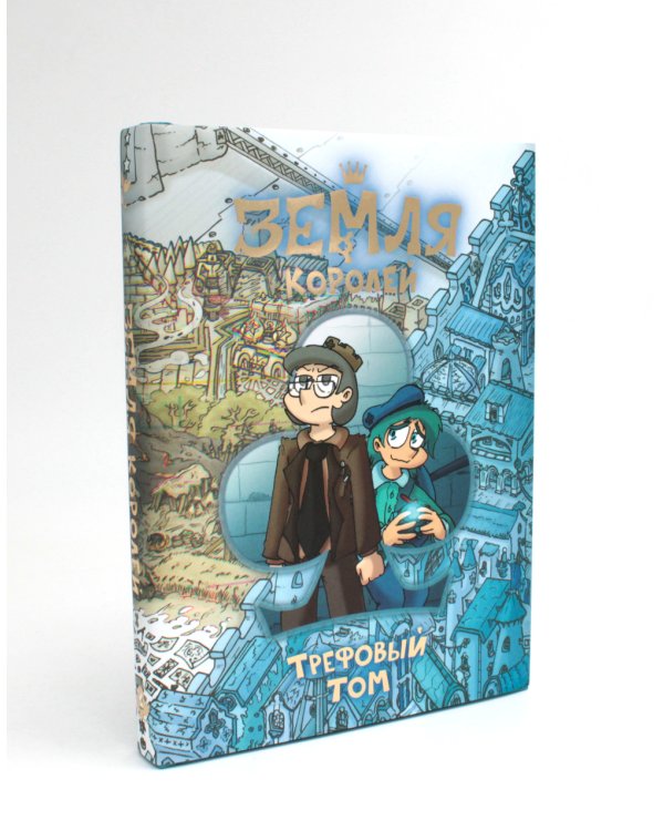 Трефовый и Червовый том + 13 карт: Персонажи вселенной (комплект из 2-х книг + набор карт)