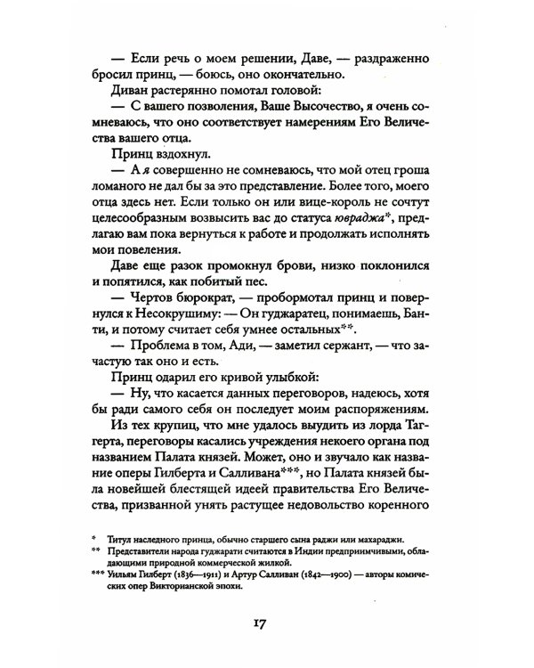 Неизбежное зло