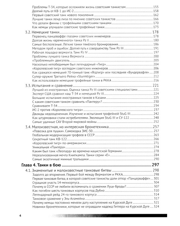 Холодная броня. Лучшие танки Второй Мировой войны в бою. Создание. Боевое применение. Рассказы ветеранов