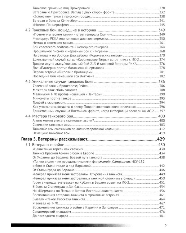 Холодная броня. Лучшие танки Второй Мировой войны в бою. Создание. Боевое применение. Рассказы ветеранов