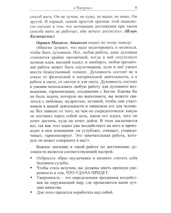 Чакры. 9-е изд