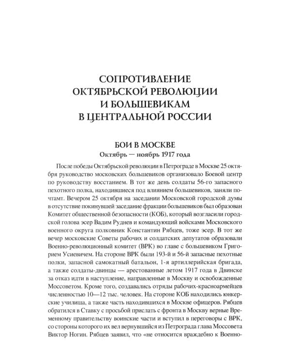 100 великих сражений Гражданской войны