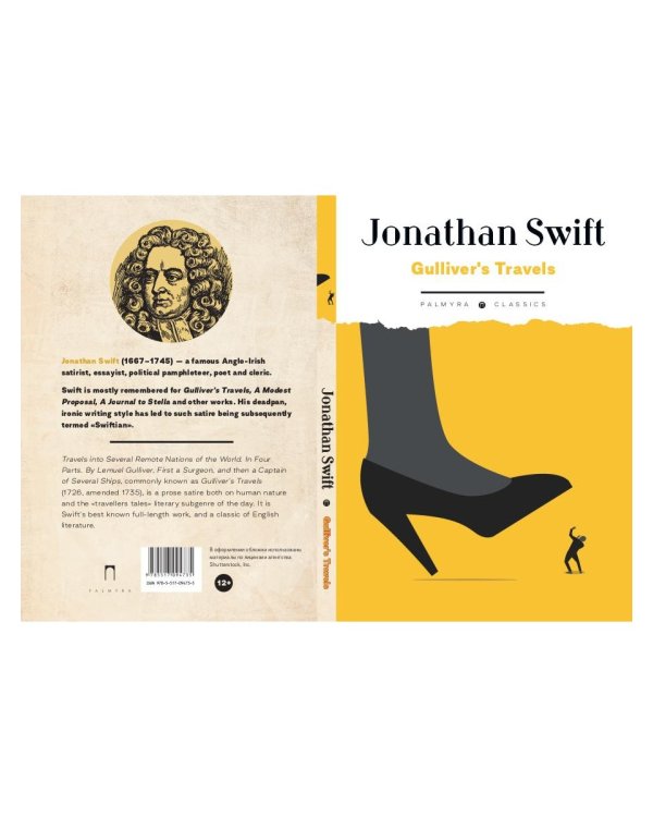 Gulliver's Travels: роман