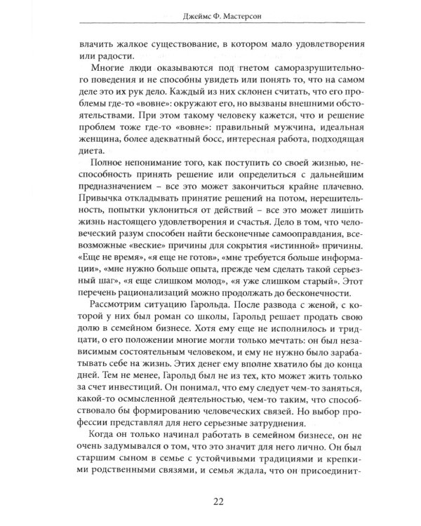 Поиск реального Я. Личностные расстройства нашего времени