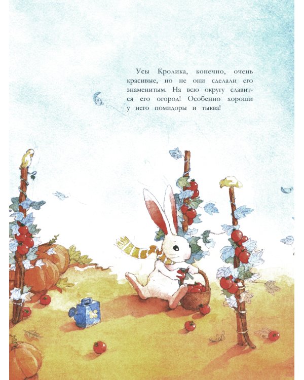 Кролик и красная горка