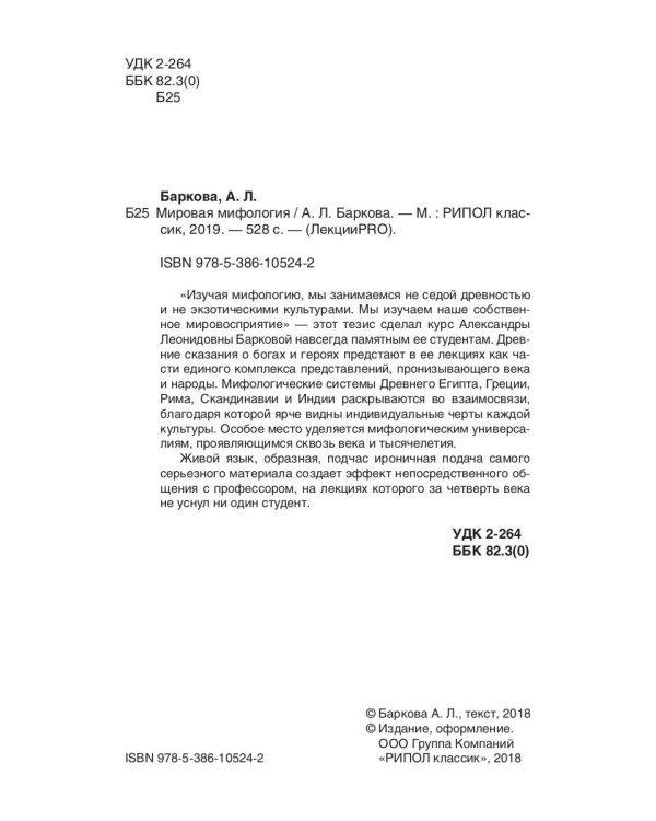 Введение в мифологию. 4-е изд