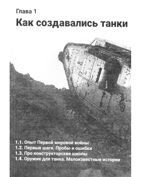 Холодная броня. Лучшие танки Второй Мировой войны в бою. Создание. Боевое применение. Рассказы ветеранов