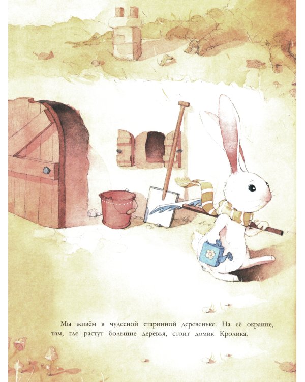 Кролик и красная горка