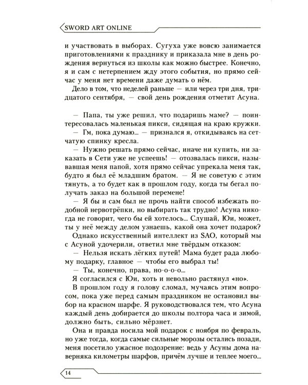 Sword Art Online. Том 21. Unital Ring I. Ранобэ