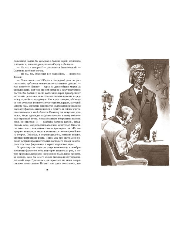 Томек в стране фараонов