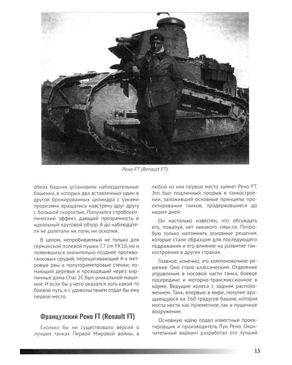 Холодная броня. Лучшие танки Второй Мировой войны в бою. Создание. Боевое применение. Рассказы ветеранов