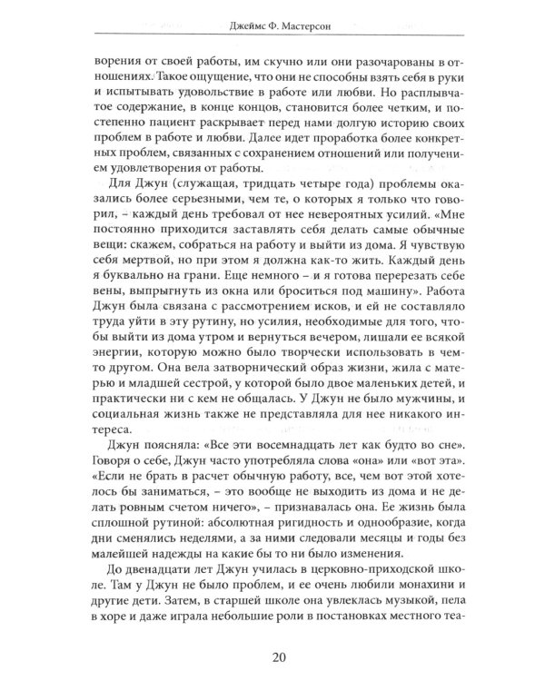 Поиск реального Я. Личностные расстройства нашего времени