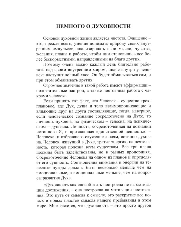 Чакры. 9-е изд