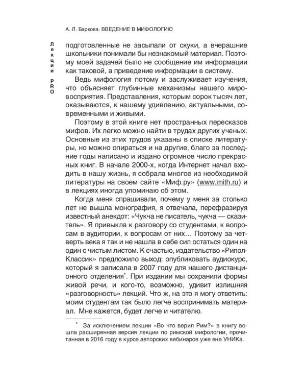 Введение в мифологию. 4-е изд