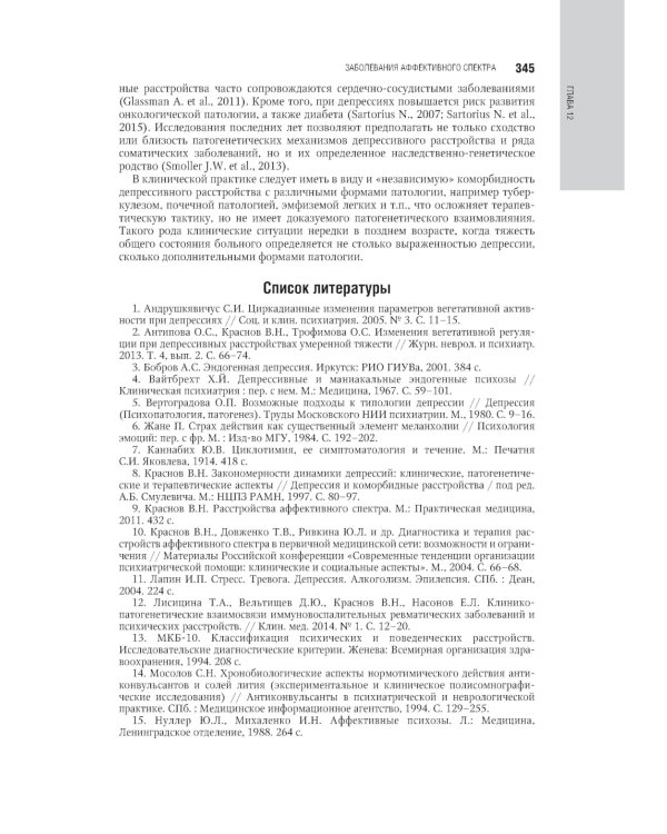 Психиатрия: национальное руководство. 2-е изд., перераб. и доп