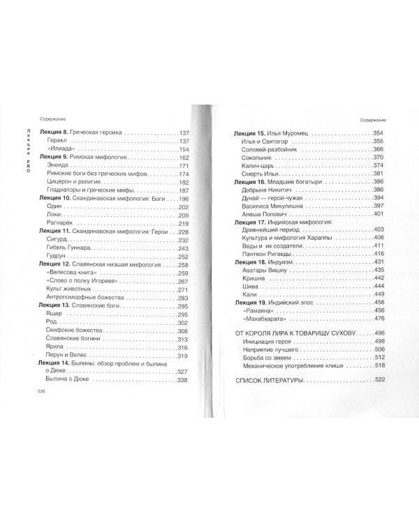Введение в мифологию. 4-е изд