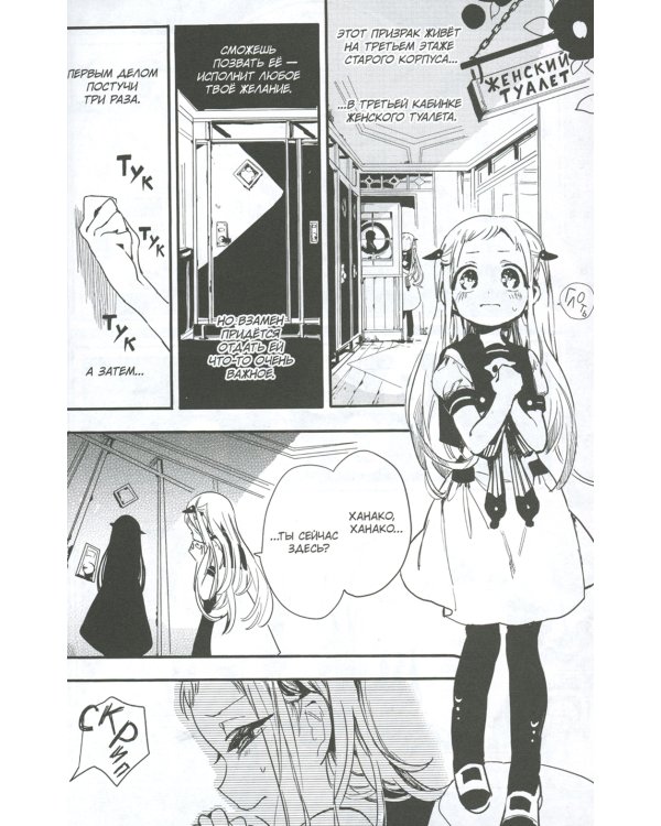 Туалетный мальчик Ханако. Т. 1: манга