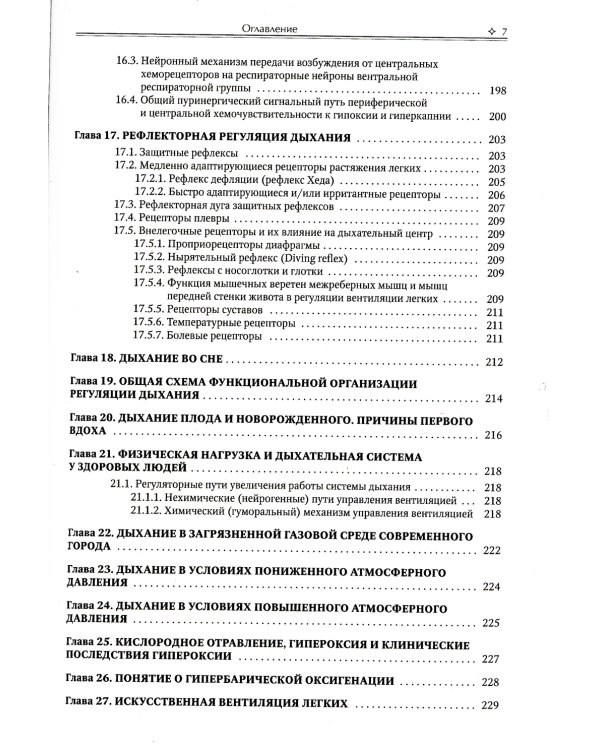 Физиология легочного дыхания. Учебное пособие