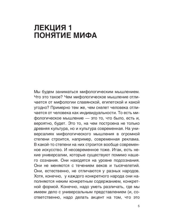 Введение в мифологию. 4-е изд