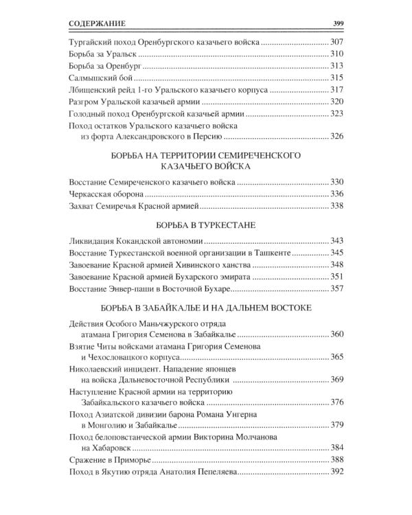 100 великих сражений Гражданской войны