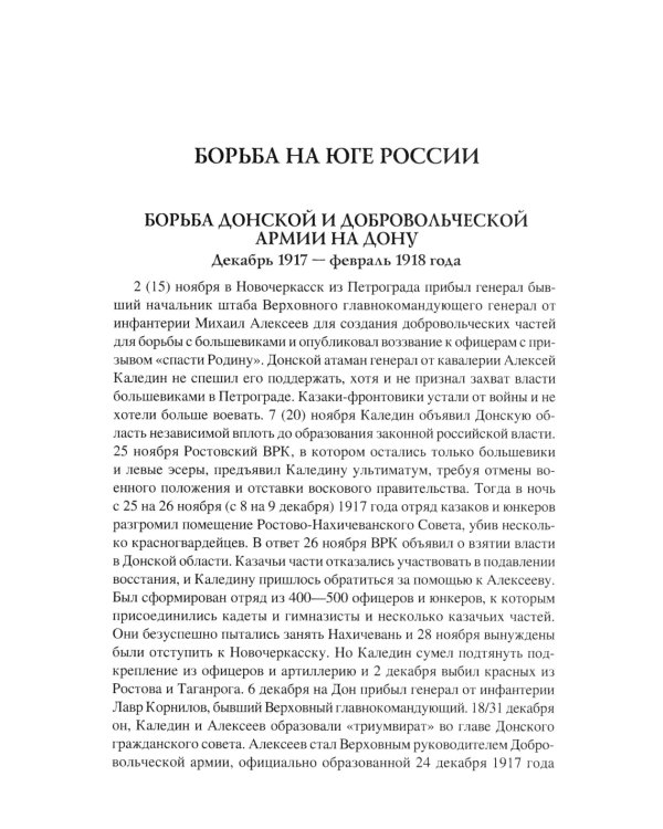 100 великих сражений Гражданской войны