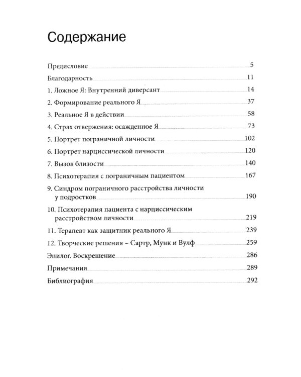 Поиск реального Я. Личностные расстройства нашего времени
