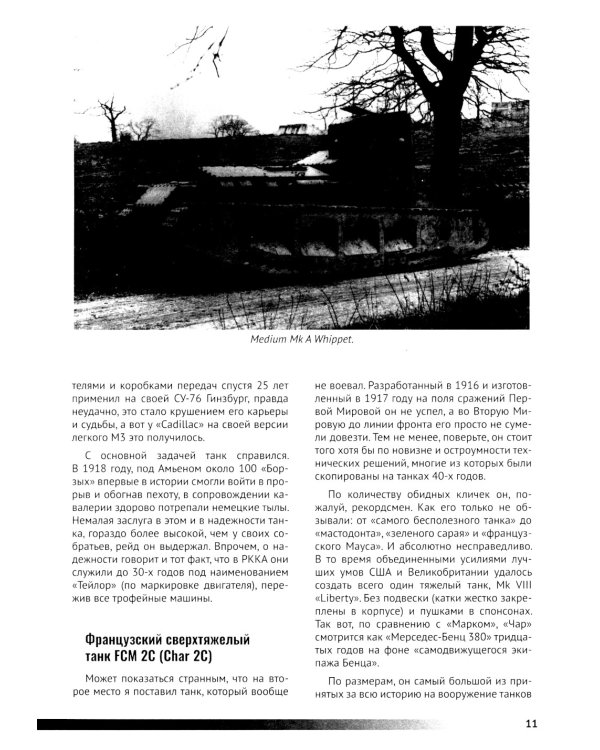 Холодная броня. Лучшие танки Второй Мировой войны в бою. Создание. Боевое применение. Рассказы ветеранов